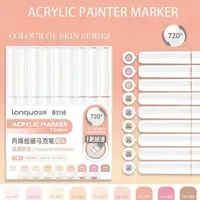 Акрилові маркери Languo Colour of Skin (9 шт.)