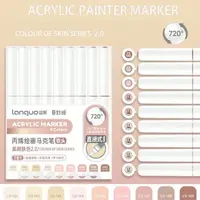 Акрилові маркери Languo Colour of skin v2 (9 шт.)