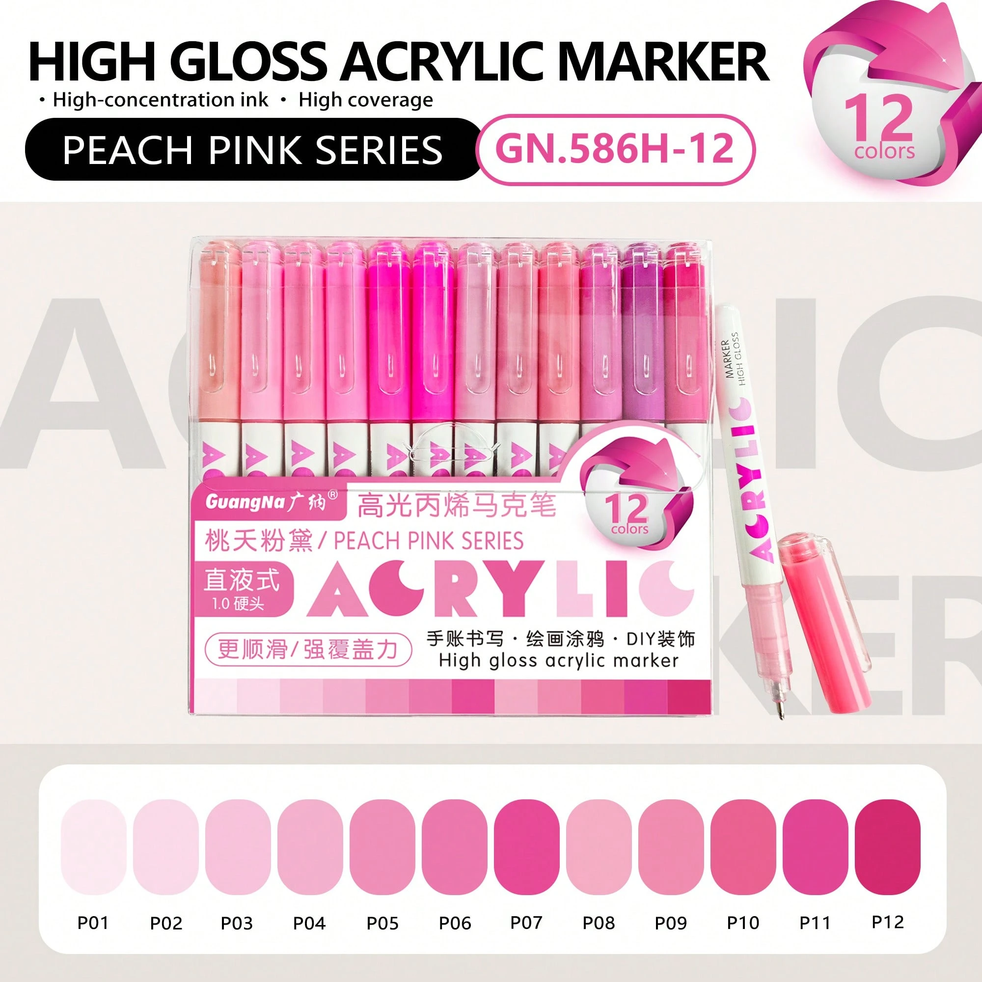 Акрилові ручки Guangna Peach Pink (12 шт.)